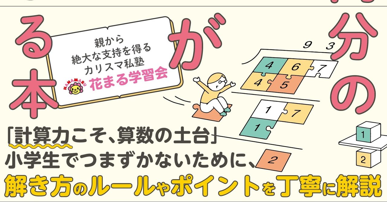 どうすれば計算力は身につくのか カンゼン Note