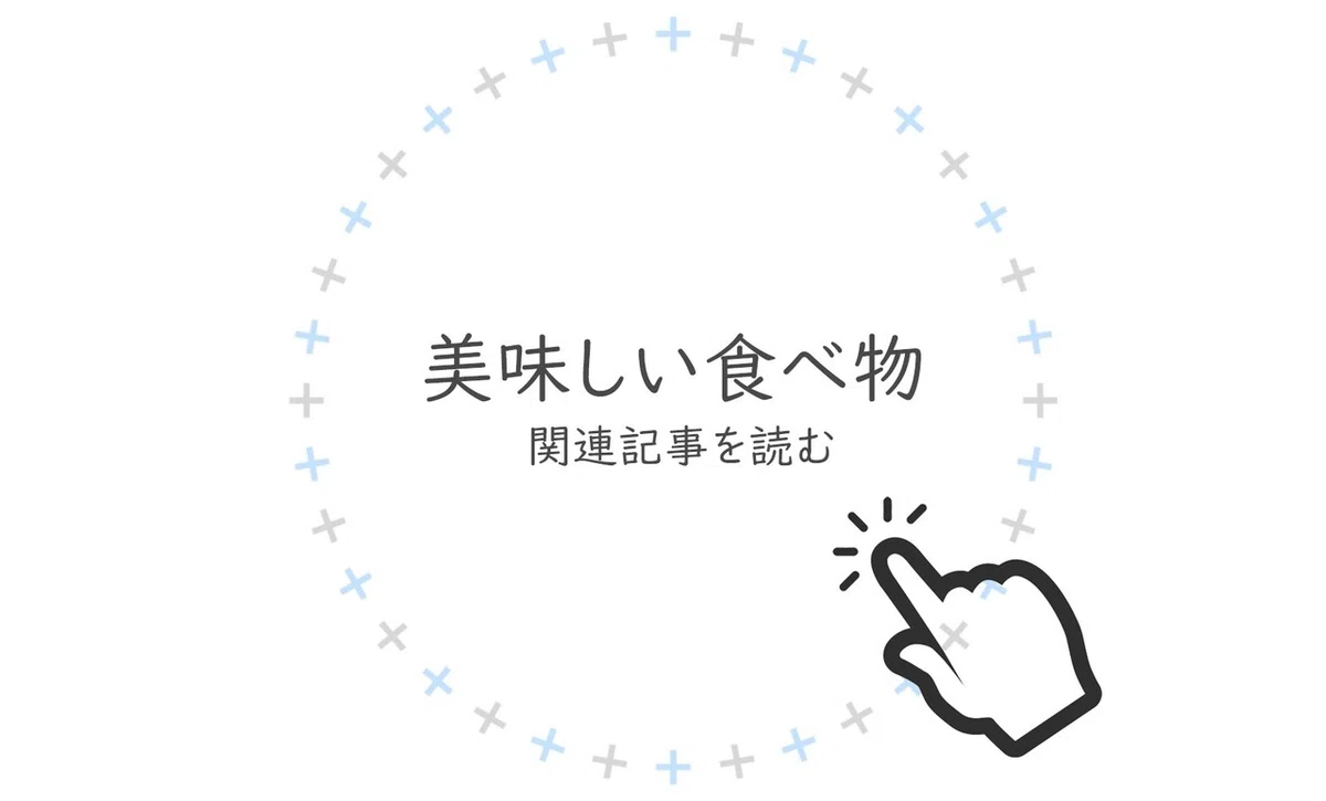 食べ物