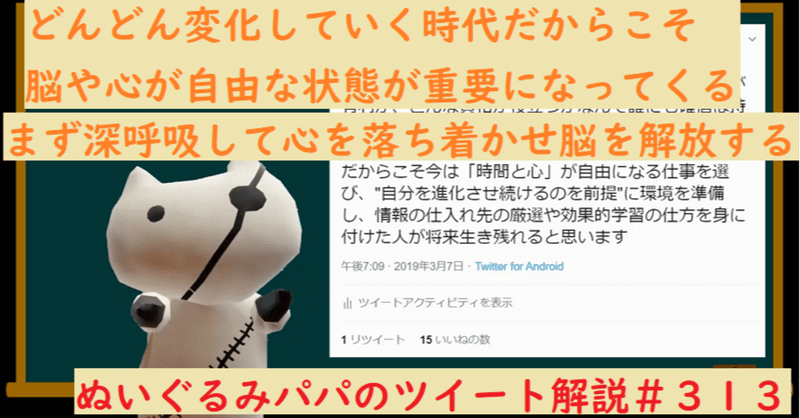 変化の速い時代だからこそ素早く対応できるように自由な状態を最優先すべき ぬいぐるみパパのツイート解説 ３１３ ぬいぐるみパパ note