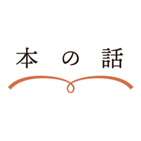 八咫烏シリーズ最新刊 追憶の烏 刊行記念 外伝短編 すみのさくら 全文公開 公開終了 本の話 Note 八咫烏シリーズ最新刊 追憶の烏 刊行記念 外伝短編 すみのさくら 全文公開 公開終了 本の話 Note