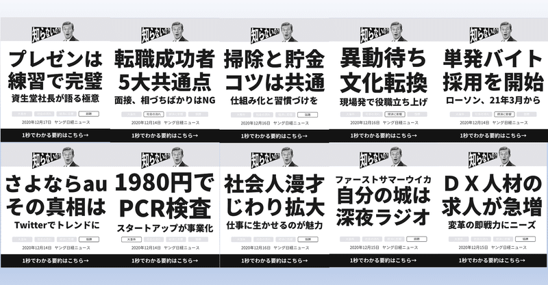 プレゼンは練習で完璧、転職成功者5大共通点、さよならau…今週のヤング的トップニュース(12月14日〜12月18日)