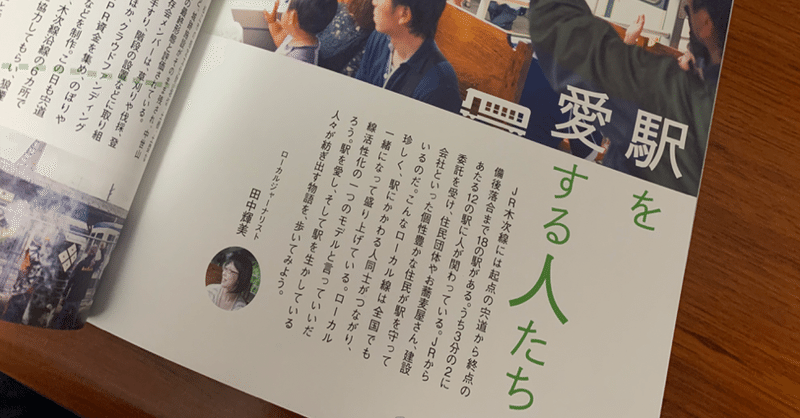鉄道の情報提供には「愛がない」| 移動空間のメディア環境 〜電車中心から人間中心へ〜（前編）