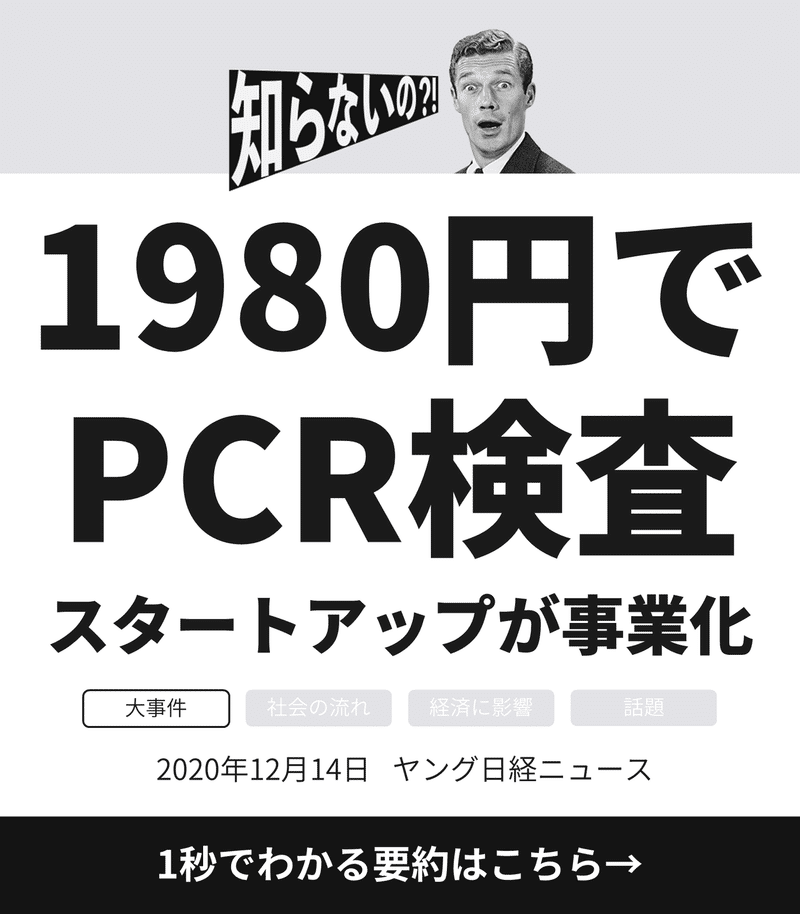 20201214ヤング日経 pcr検査① (1)