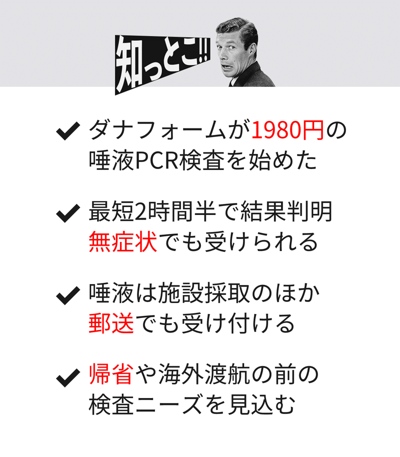 20201214ヤング日経 ＰＣＲ検査②