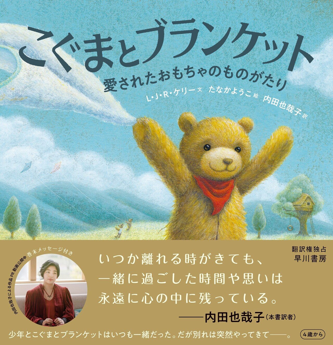 大切なものとのお別れをやさしく描く》 絵本『こぐまと