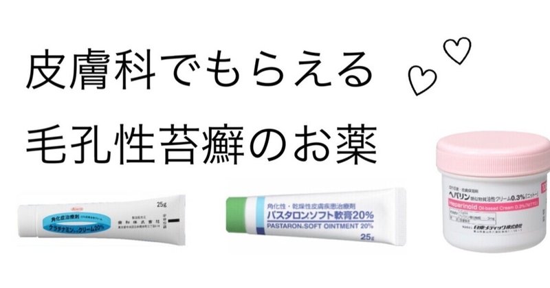 毛孔性苔癬 の新着タグ記事一覧 Note つくる つながる とどける