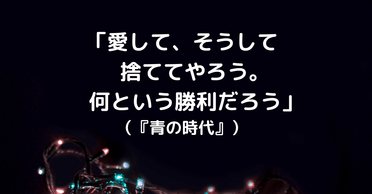 三島由紀夫にみる悪の心理 １ 安永透 Note