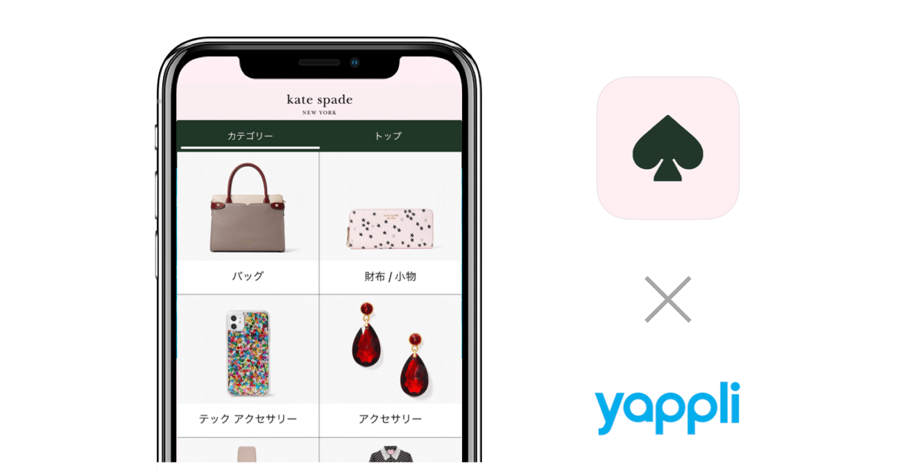 ヤプリ Ec事業者様向け新機能 Ecコネクトlite をリリース ケイト スペード ニューヨーク 公式アプリに初導入 Yappli ヤプリ Ec事業者様向け新機能 Ecコネクトlite をリリース ケイト スペード ニューヨーク 公式アプリに初導入 Yappli