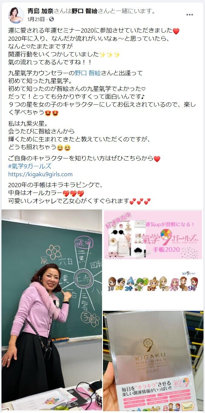 感想リンク集 運に愛される一年を手に入れる 年運セミナー２０２０ 九星氣学カウンセラーchie Note
