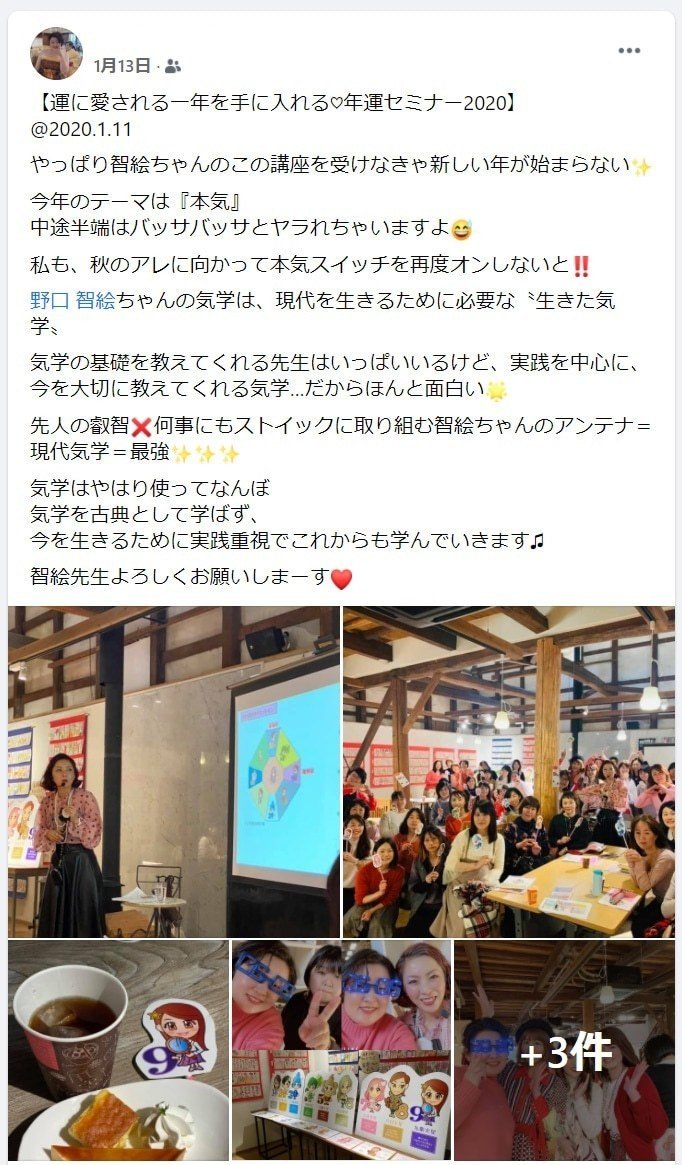 感想リンク集 運に愛される一年を手に入れる 年運セミナー2020 九星氣学カウンセラーchie Note 感想リンク集 運に愛される一年を手に入れる 年運セミナー2020 九星氣学カウンセラーchie Note