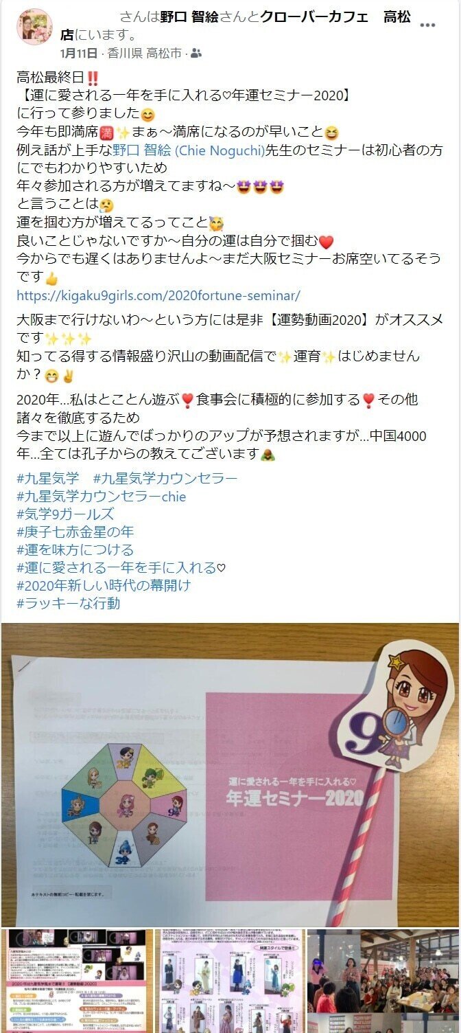 感想リンク集 運に愛される一年を手に入れる 年運セミナー2020 九星氣学カウンセラーchie Note 感想リンク集 運に愛される一年を手に入れる 年運セミナー2020 九星氣学カウンセラーchie Note