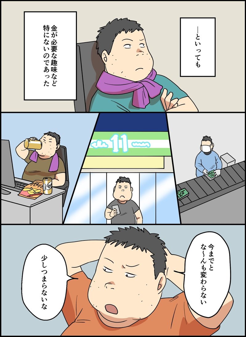 創作漫画 ブサメンが一千万円もらえる代わりに二度と異性から愛されなくなってしまうボタンを押した結果 レイジーチャンネル Note