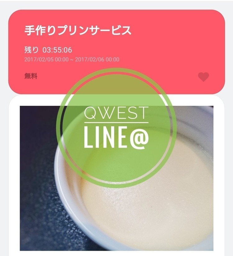 Qwest 公式LINE@ 【手作りプリンサービス】クーポン投稿しました♪友達登録はこちら Qwest LINE ID @lyh6473n http://line.me/ti/p/%40lyh6473n

#浦安 #バー #クエスト #BarSoulHouseQwest #ライン #クーポン