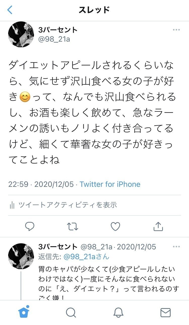 ダイエット 少食 偏食 マクロビアンとか 人の食について意見するってどうなの 3パーセント Note ダイエット 少食 偏食 マクロビアンとか 人の食について意見するってどうなの 3パーセント Note