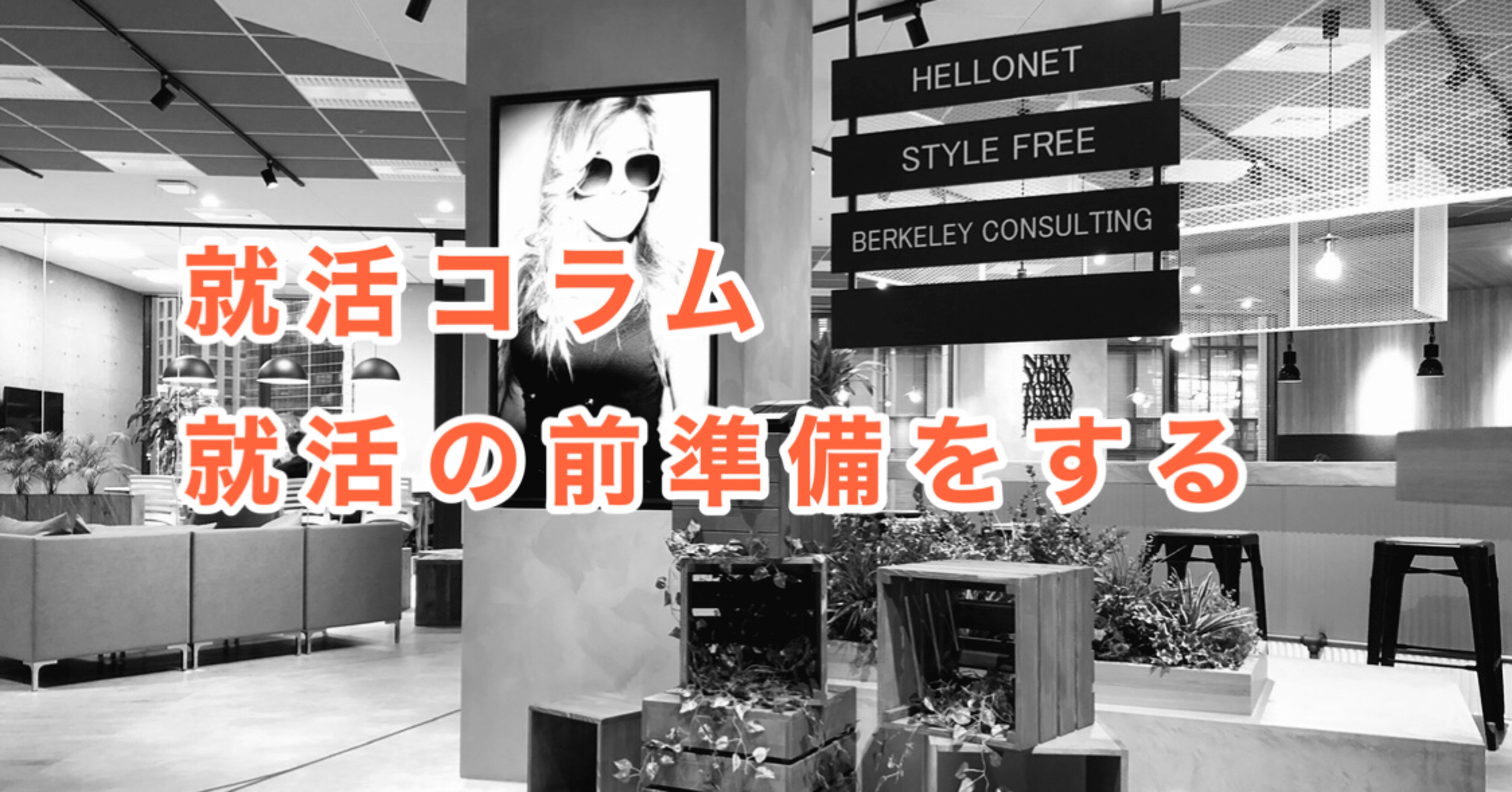 就活の前準備をする たにぐち 人事 Snsマーケティング担当 Note