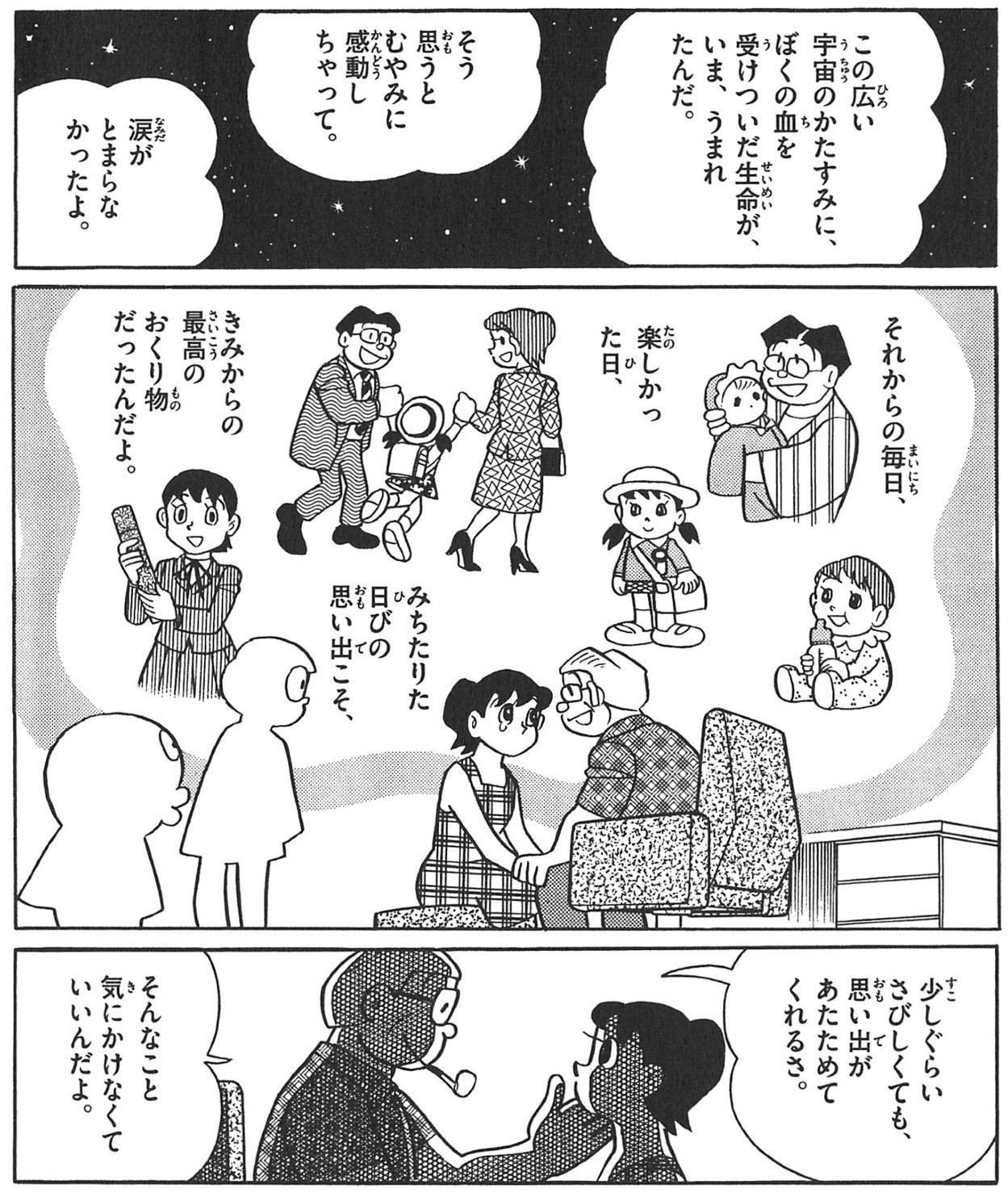 新潟の大雪と のび太の結婚前夜 と 子供が生まれた日のこと 藤子ｆノート Note