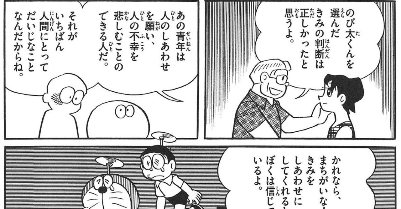 新潟の大雪と のび太の結婚前夜 と 子供が生まれた日のこと 藤子ｆノート Note