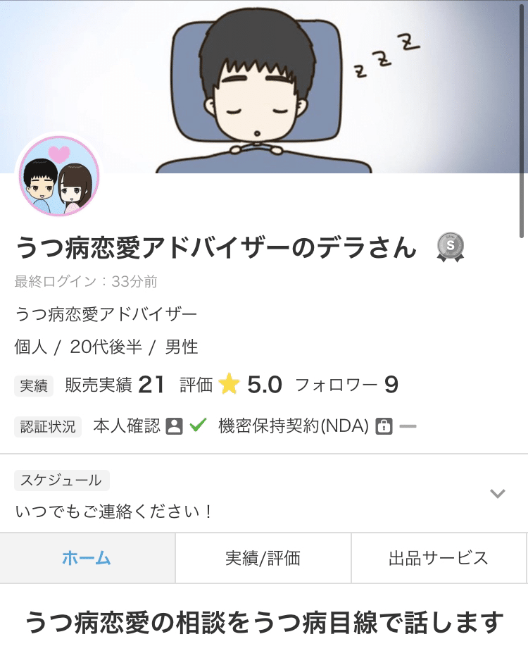 うつ病彼氏の 返信が遅い理由 と 適切な対処方法 について うつ病恋愛アドバイザーのデラさん Note