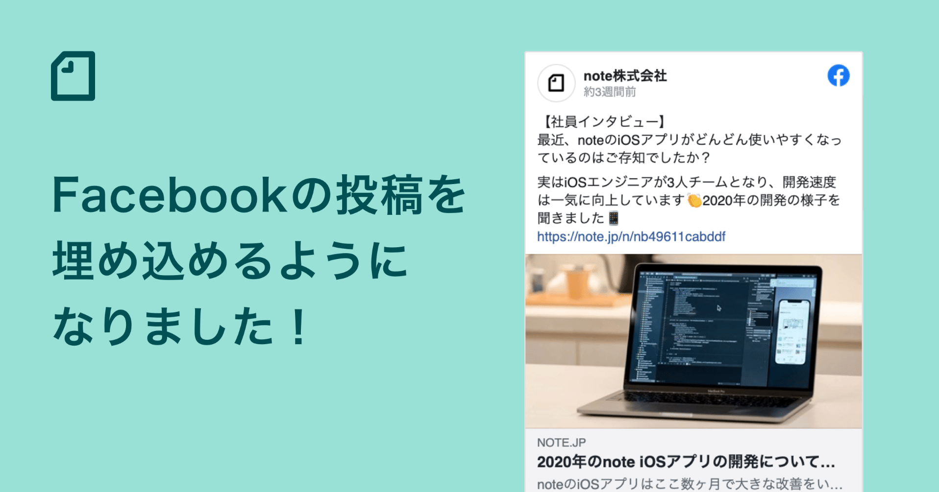 Facebookの投稿を、noteに埋め込めるようになりました｜note公式