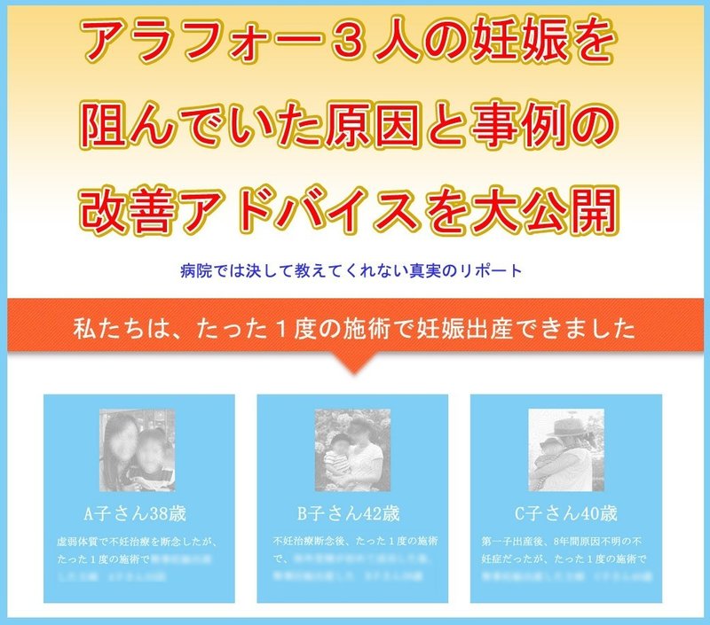 不妊治療をあきらめたアラフォー女性３人が あっという間に妊娠できた話を知りたい方は ほかにいませんか Y Hayataka Note