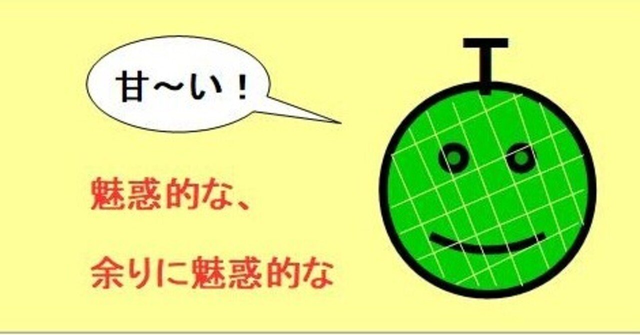 メロン 第2話 春乃光 Note メロン 第2話 春乃光 Note