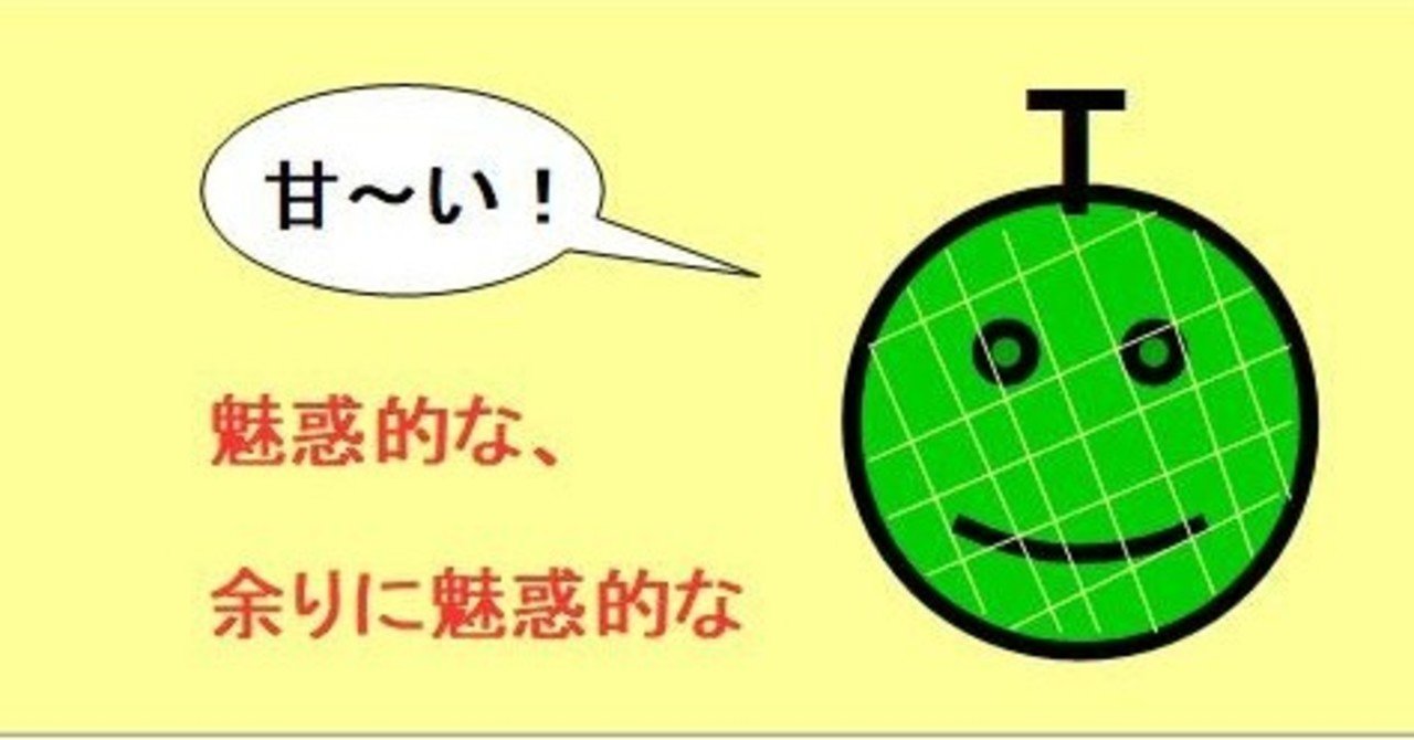 メロン 第5話 春乃光 Note