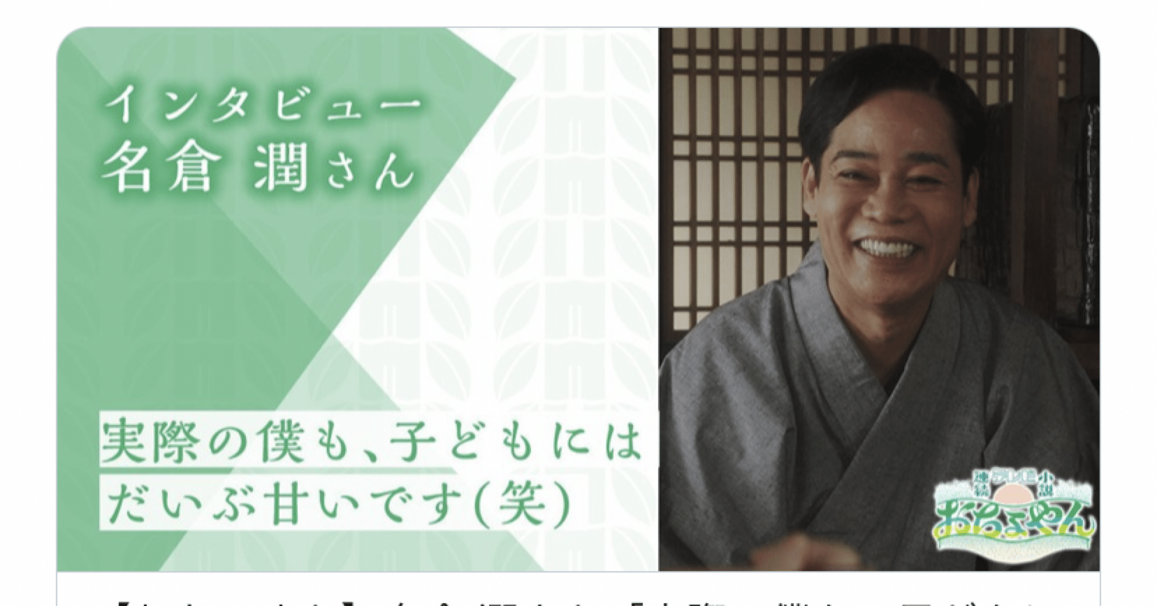 名倉 潤さん インタビュー 1974 Note