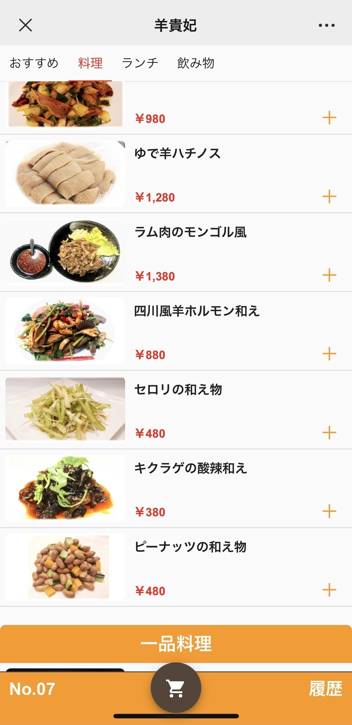 御徒町に新オープン 羊貴妃羊湯館で羊料理を食らう 東京で中華を食らう 御徒町に新オープン 羊貴妃羊湯館で羊料理を食らう 東京で中華を食らう