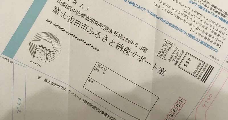 初めての ふるさと納税 その後 ゆるり 47歳おやじの人生を変えるための発信 Note