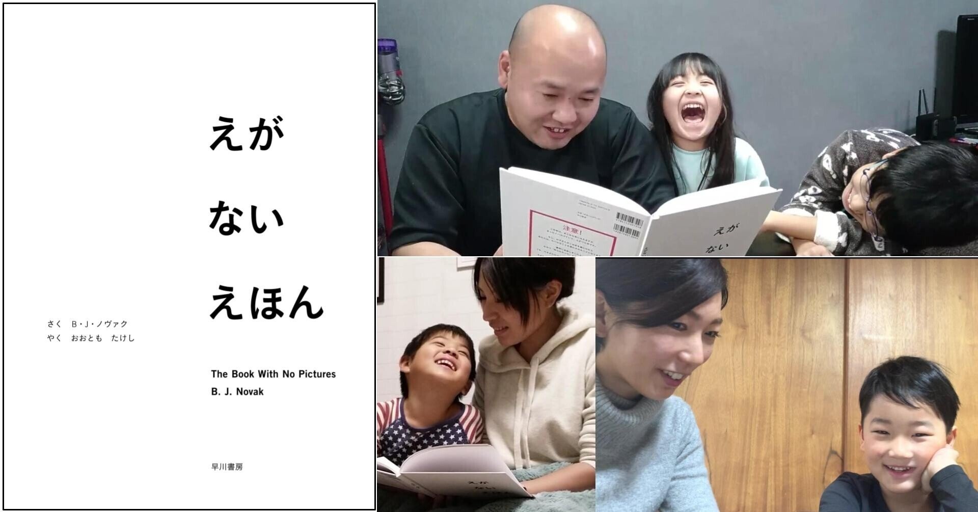 本当に、読むだけで子どもは笑うか？ 『えがないえほん』読み聞かせて