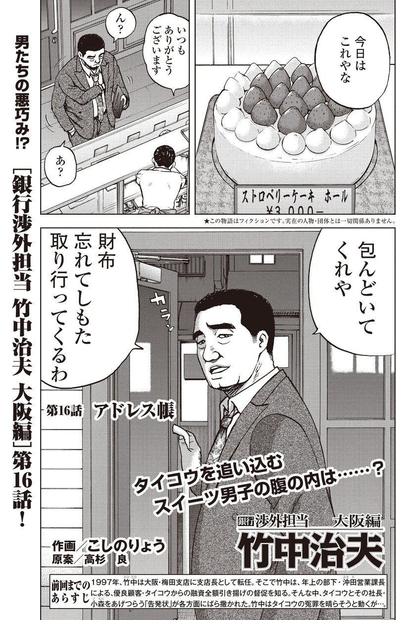 平凡に暮らしていきたいと願っていた男の物語ー竹中治夫 こしのりょう こっしー 漫画家 Note