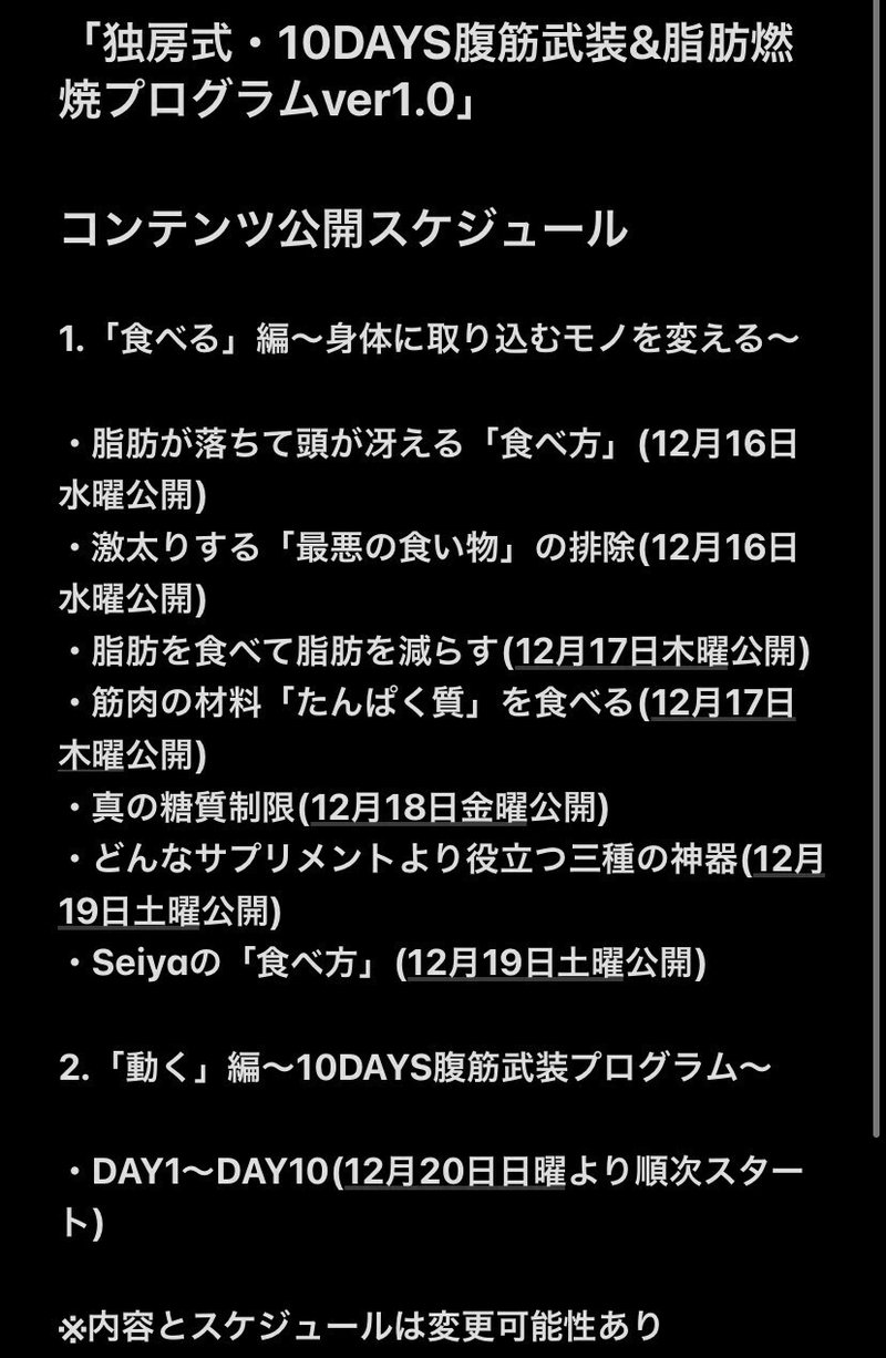 独房式 10days腹筋武装 脂肪燃焼プログラムver1 0 Seiya Note