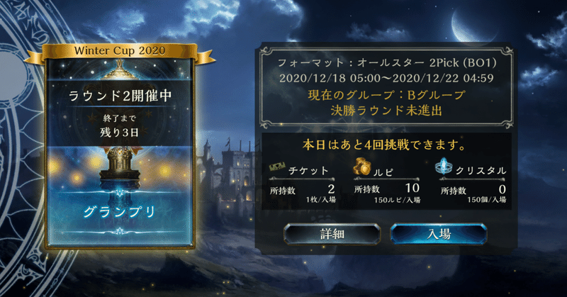 Winter Cup Shadowverse Platypus00jp Note