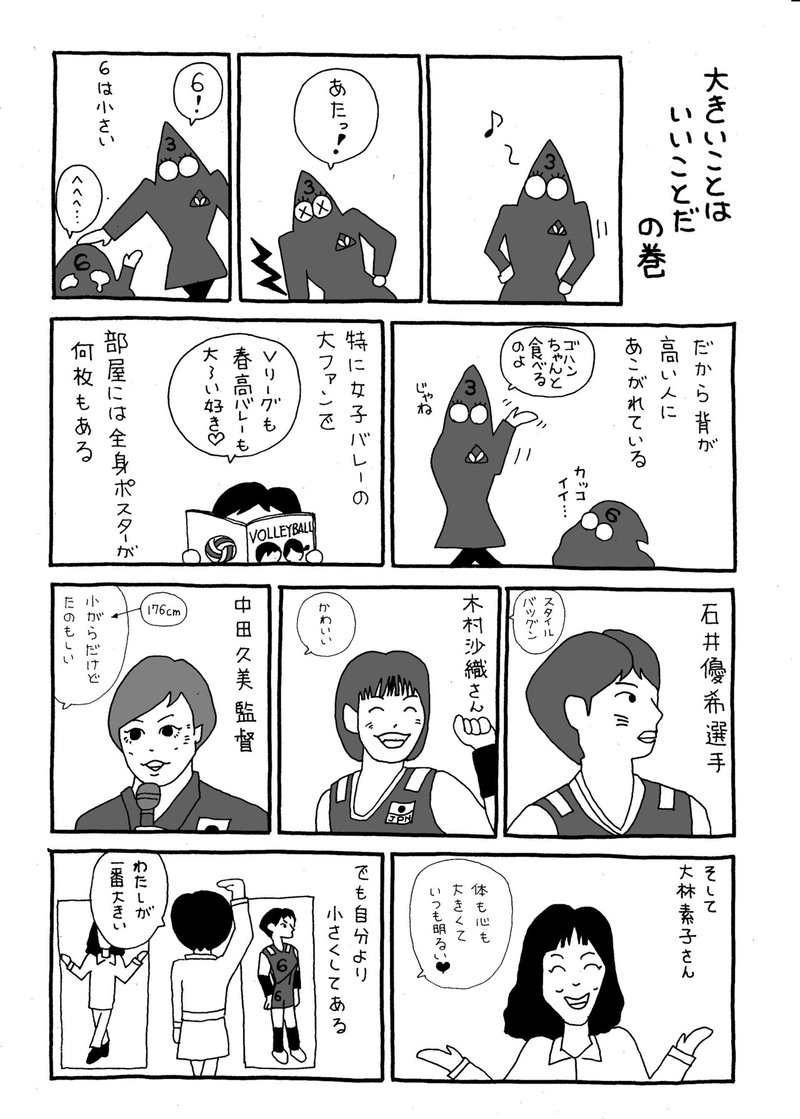 今日も行け行け死ね死ね団 第11話 大きいことはいいことだ の巻 ひるあんどん Note