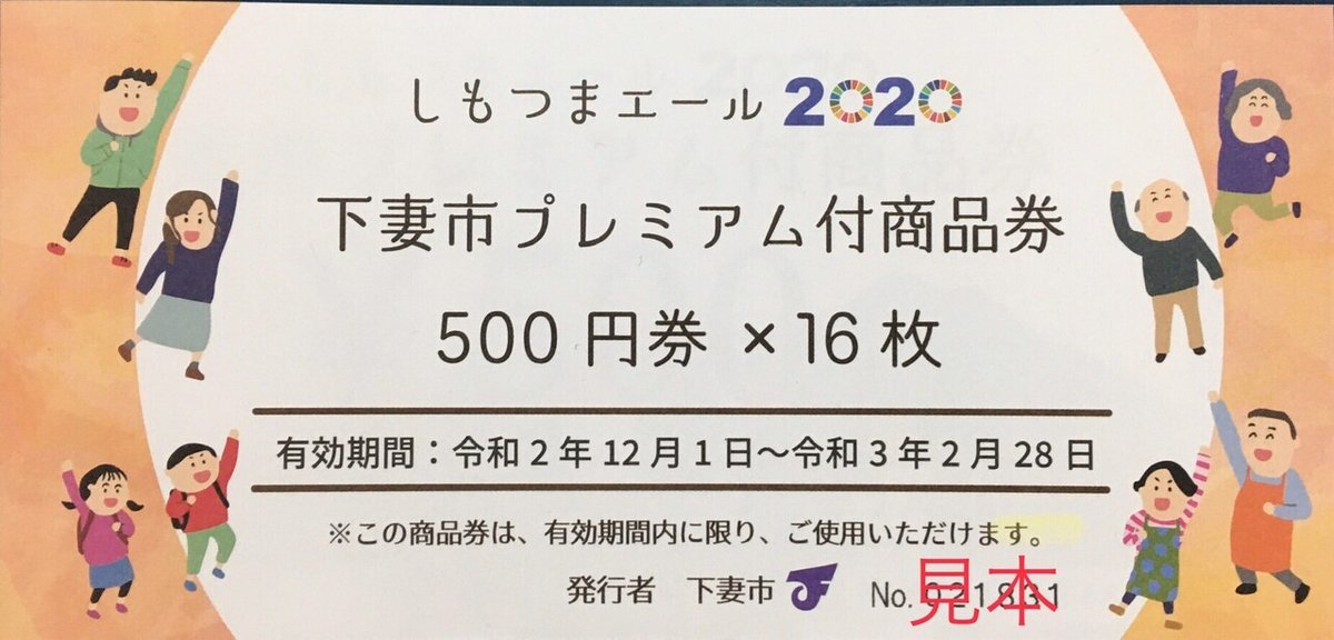 プレミアム商品券　下妻_201218_4