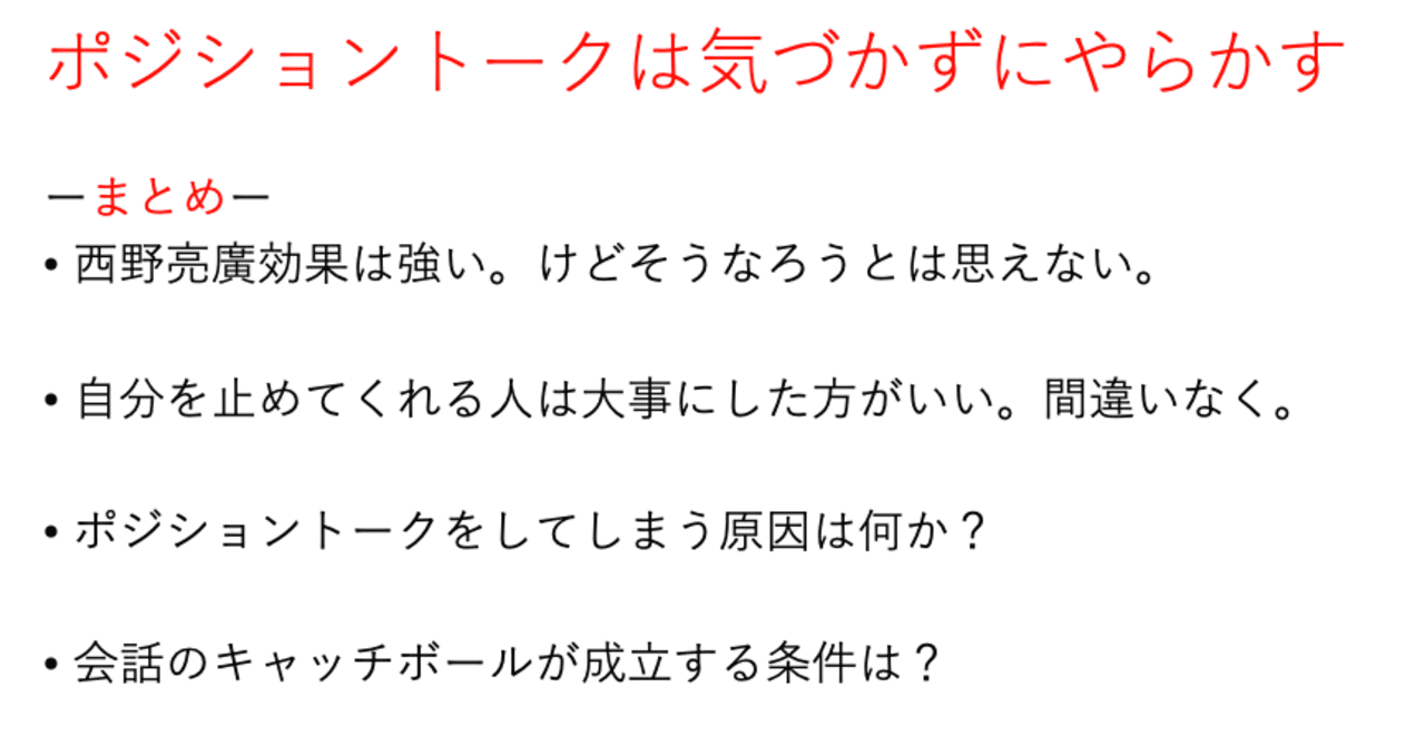 ポジショントークは気づかずにやらかす｜長押し