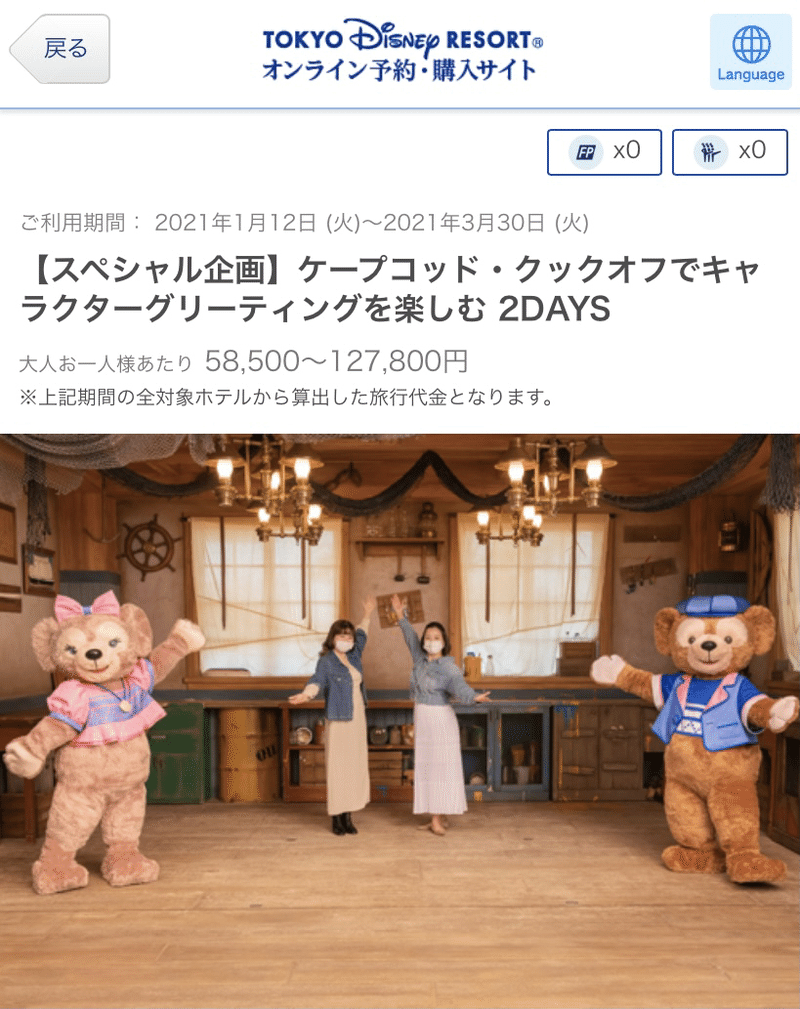 ついに出た ダッフィーフレンズのバケーションパッケージ かよ Note ついに出た ダッフィーフレンズのバケーションパッケージ かよ Note
