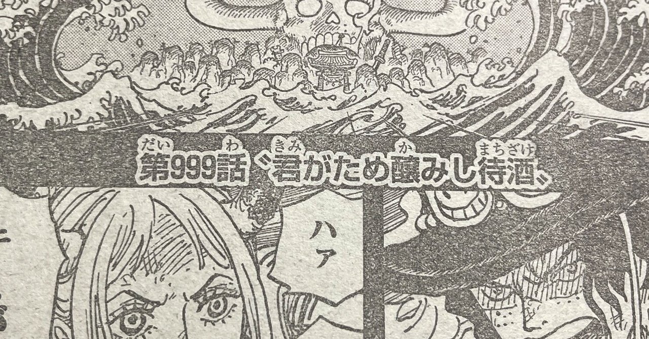 999話 の新着タグ記事一覧 Note つくる つながる とどける