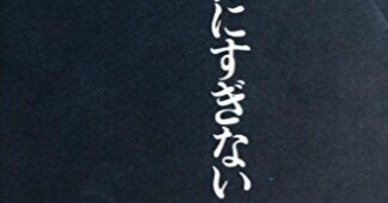 人生は死ぬまでの暇つぶし の新着タグ記事一覧 Note つくる つながる とどける