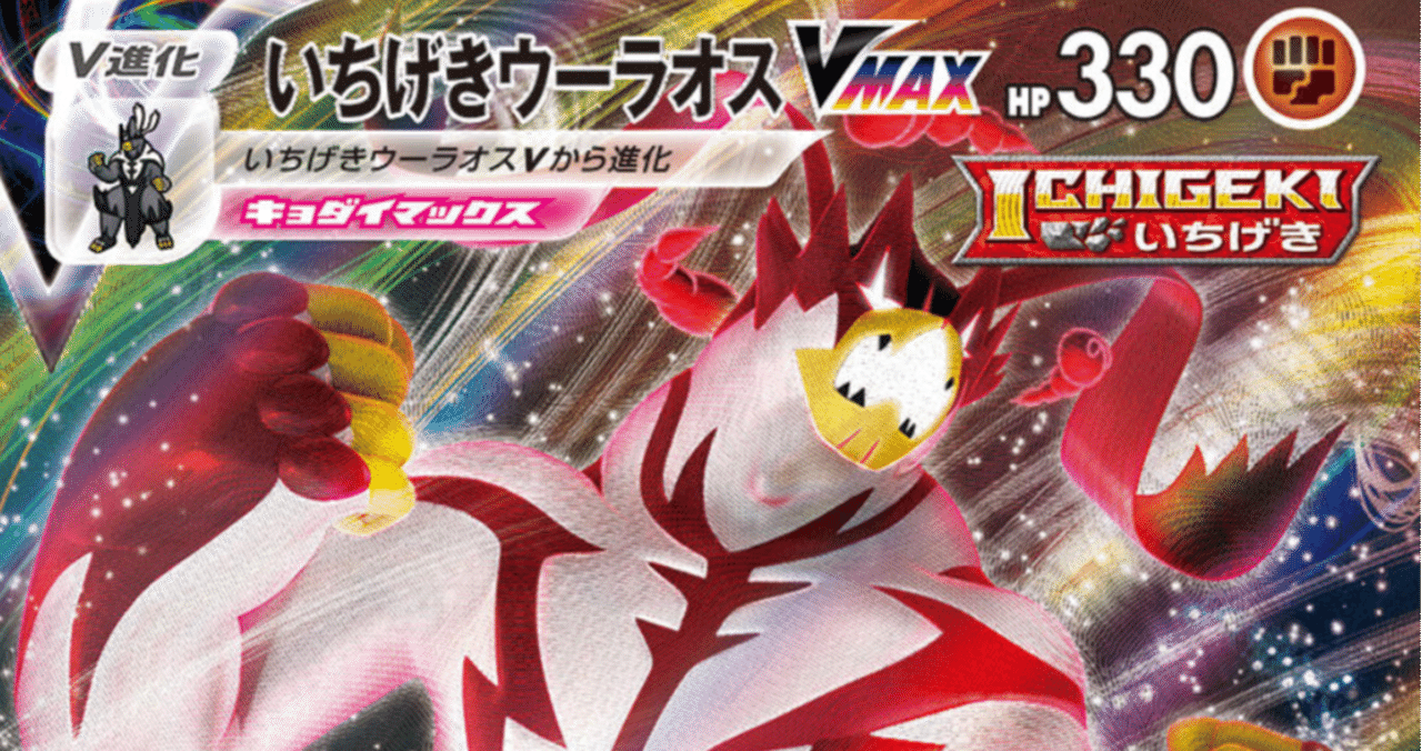 ポケカ〗三神ワンパン！！一撃ウーラオスVMAXが強すぎる！！｜おしゃま
