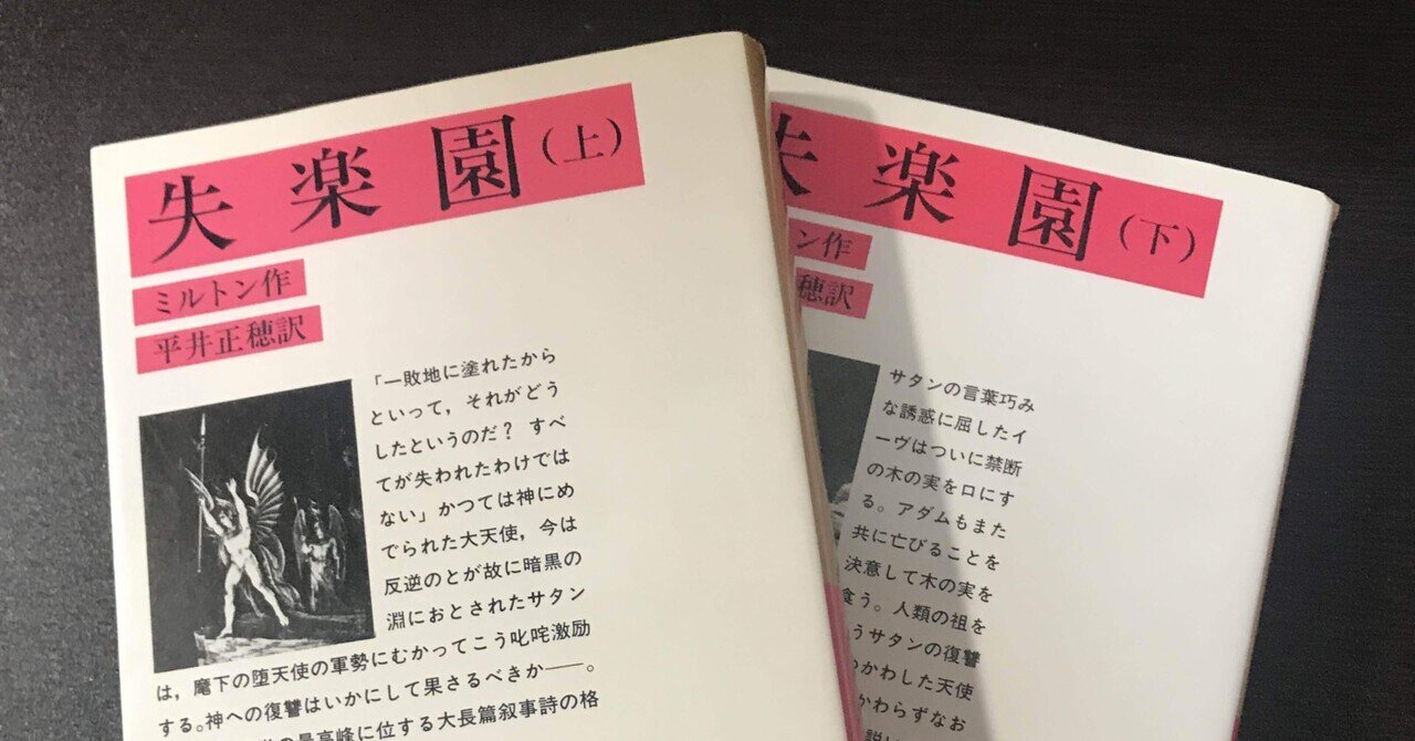 書評 ミルトン 失楽園 king王の読書遍歴 Note 書評 ミルトン 失楽園 king王の読書遍歴 Note