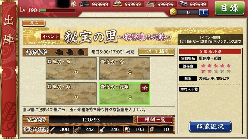 刀剣乱舞プレイ日記 44 ゆかり Note