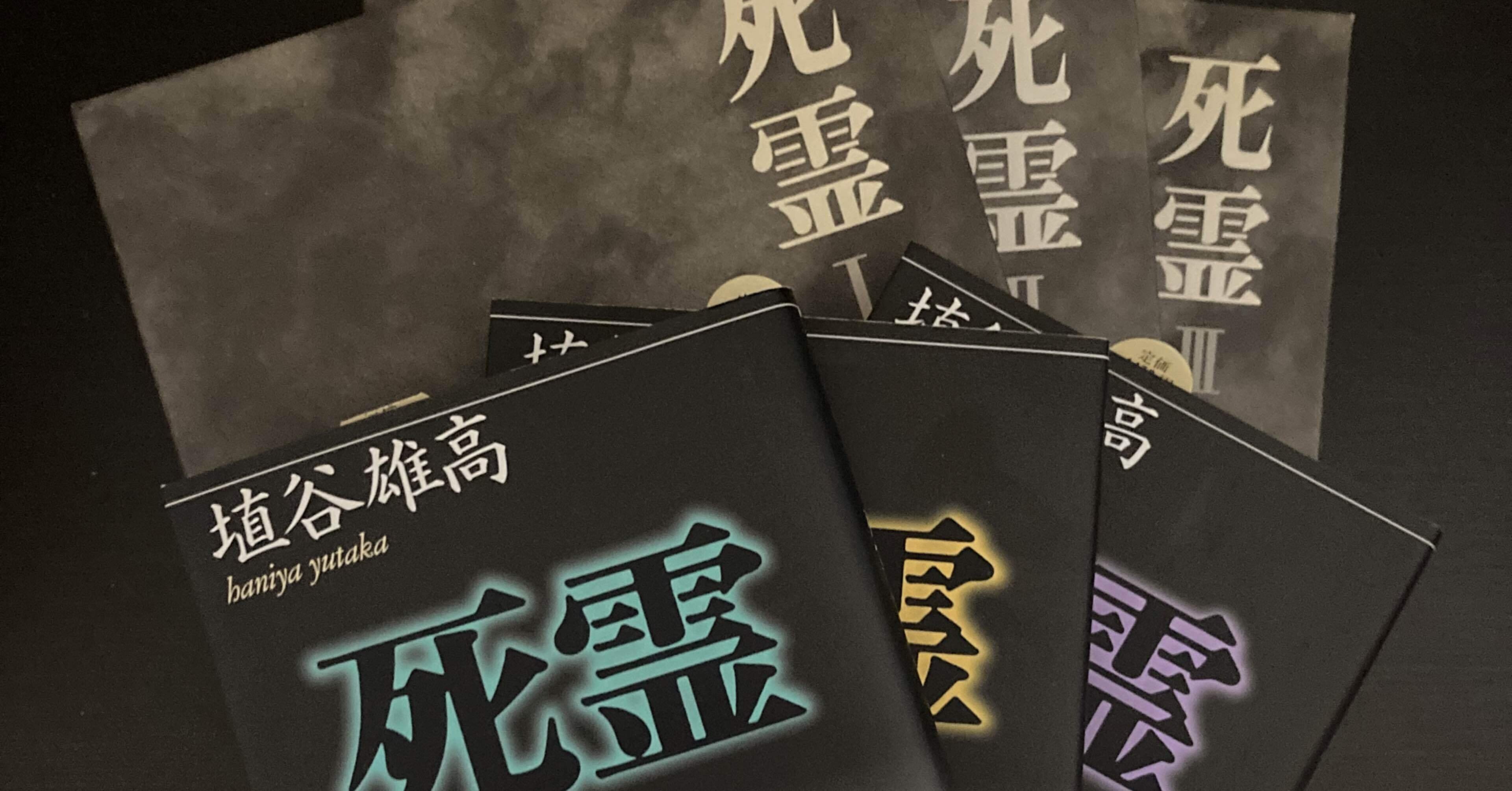 書評：埴谷雄高『死霊』｜KING王の読書遍歴