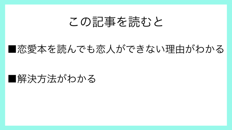 恋愛テクニック ハウツー本を読んでも恋人なんてできない理由 どうすれば良い スバル Note