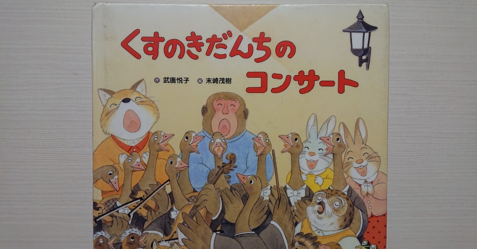 くすのきだんちシリーズ 検索結果｜出版目録｜ひかりのくに株式会社 こどもたちの未来のために