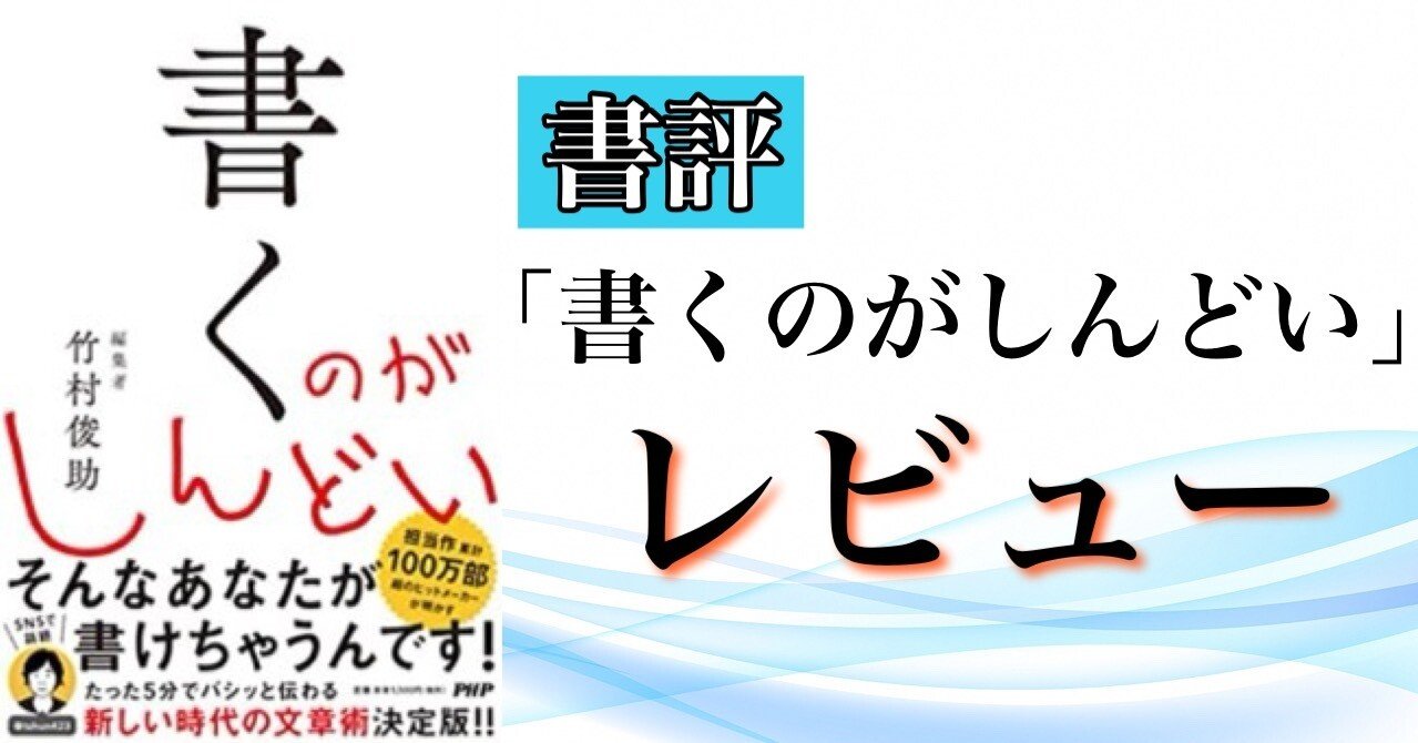 書評】書くのがしんどい｜沖中祐也・zeRo