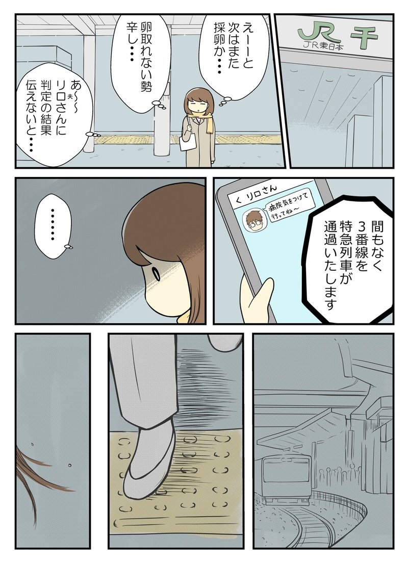 不妊治療中 判定日の帰り道で 海原こうめ Note 不妊治療中 判定日の帰り道で 海原こうめ Note