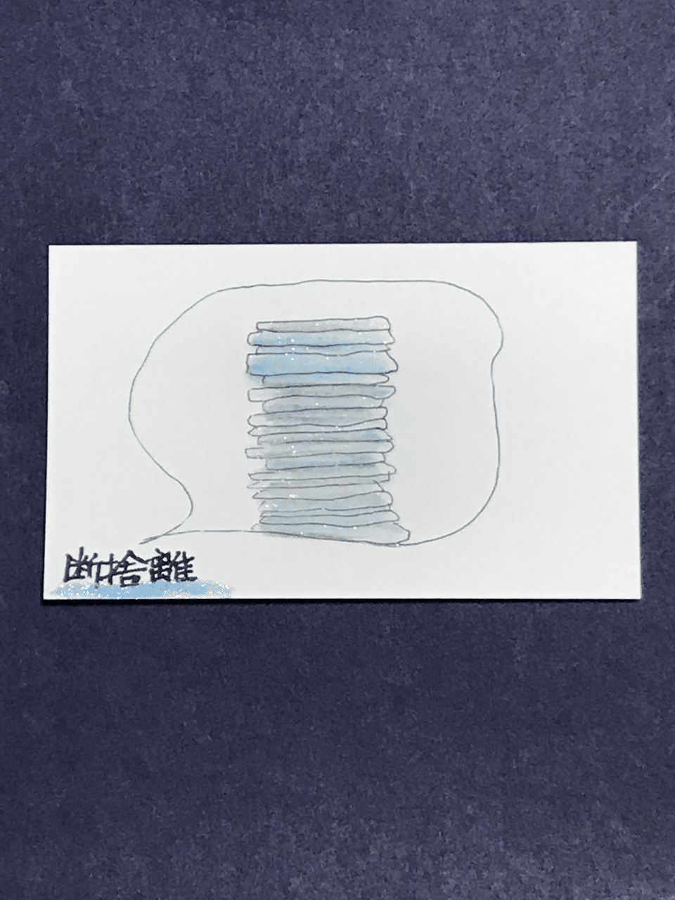 断捨離 2日分 Kyon60 Note 断捨離 2日分 Kyon60 Note
