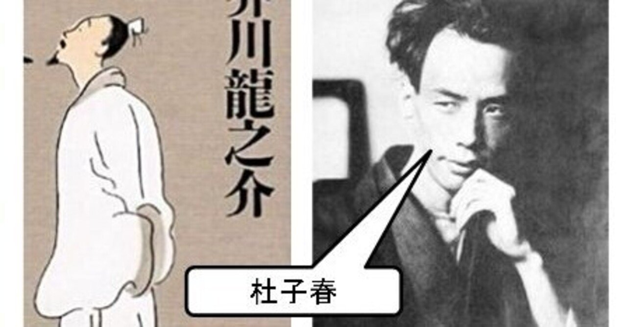 杜子春 芥川龍之介 読書感想文 原田龍二とアンジャッシュ渡部 ｙａｓｕ Note