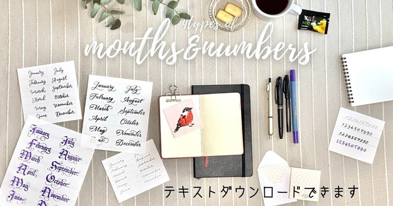 手帳文字 １２ヶ月 数字 選べる４書体 はまね先生 カリグラファー 趣味系youtuber Note